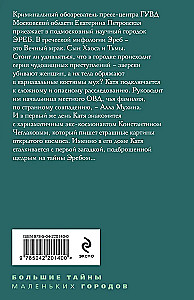 Constellation of Chaos
