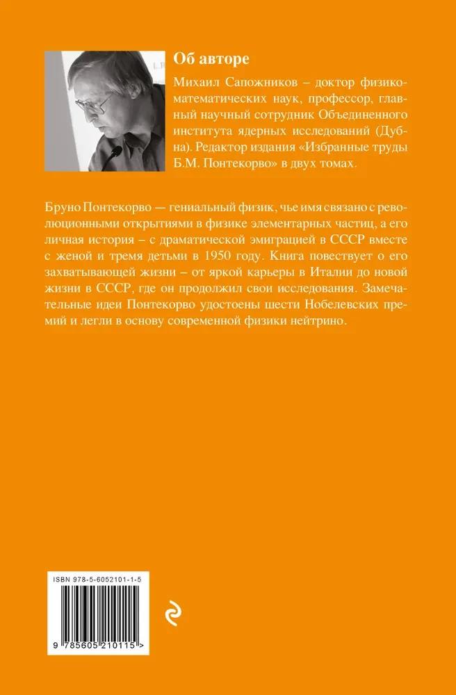 The Life and Ideas of Bruno Pontecorvo