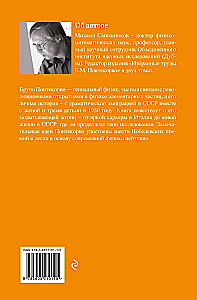 The Life and Ideas of Bruno Pontecorvo