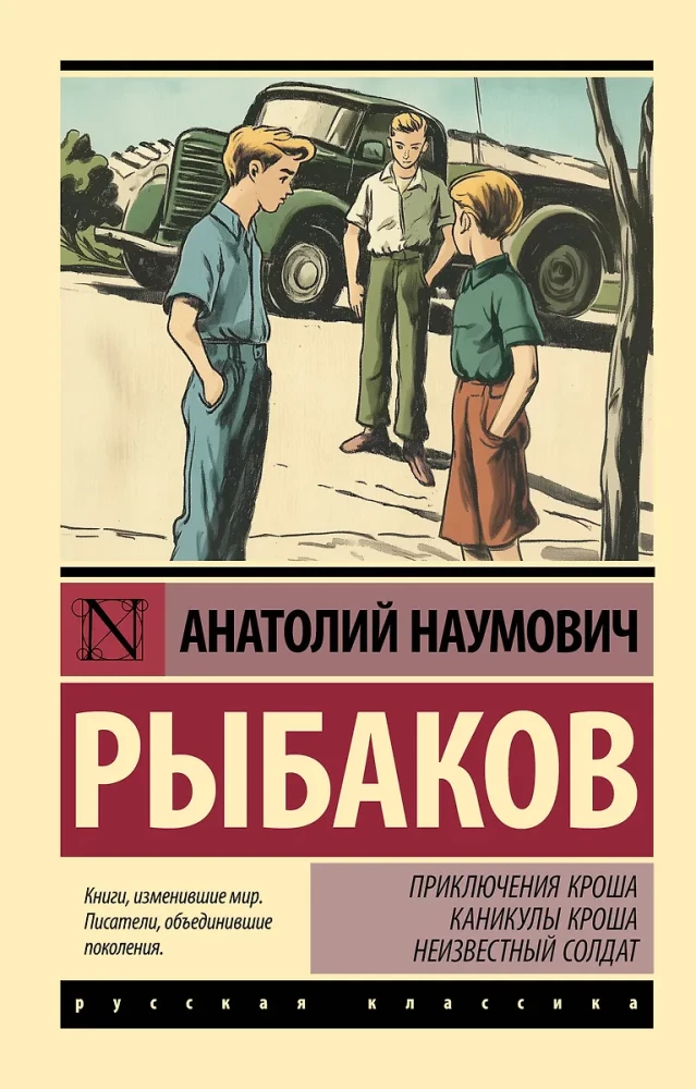 The Adventures of Kрош. Kрош's Vacation. The Unknown Soldier