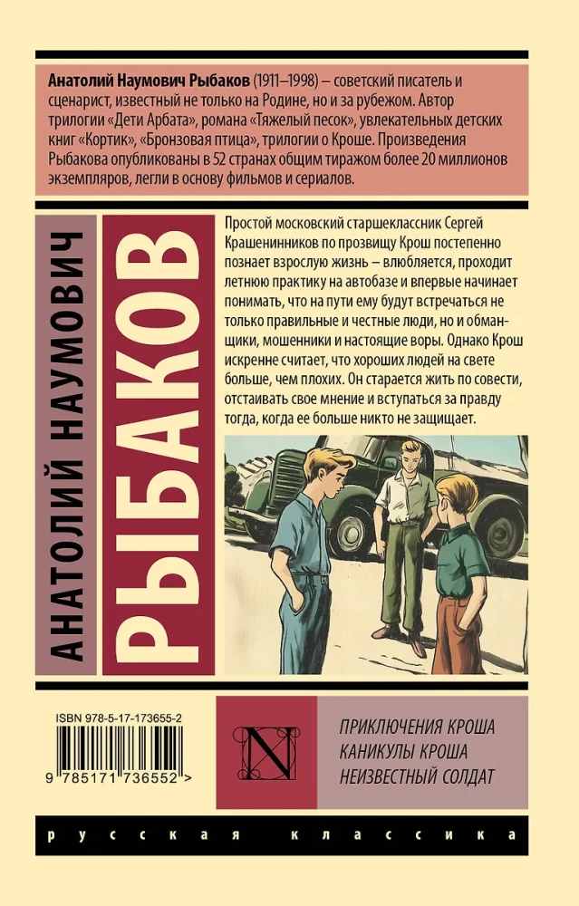 The Adventures of Kрош. Kрош's Vacation. The Unknown Soldier