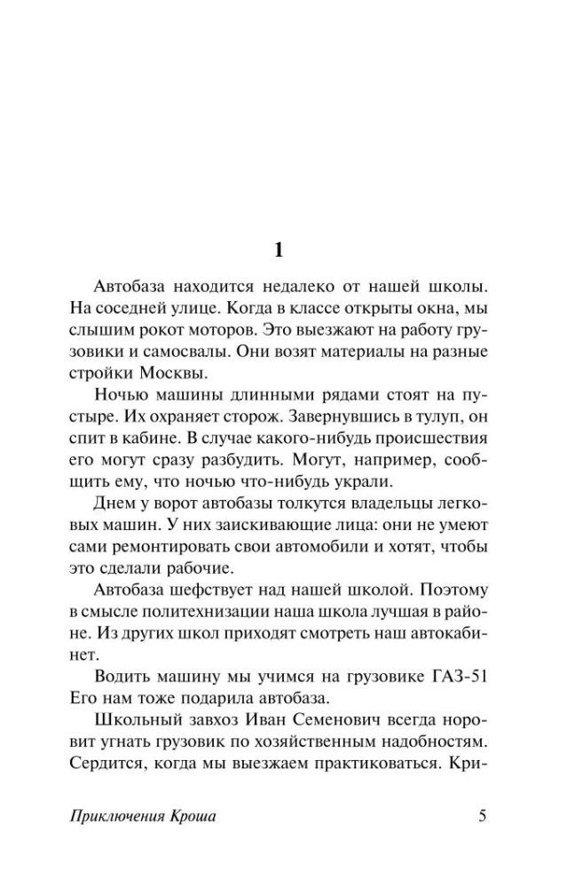 The Adventures of Kрош. Kрош's Vacation. The Unknown Soldier