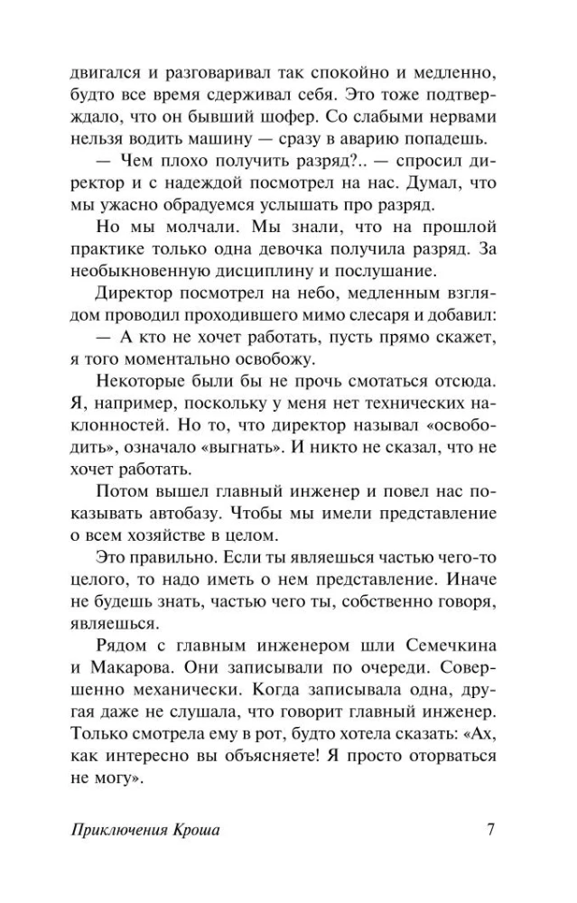 The Adventures of Kрош. Kрош's Vacation. The Unknown Soldier