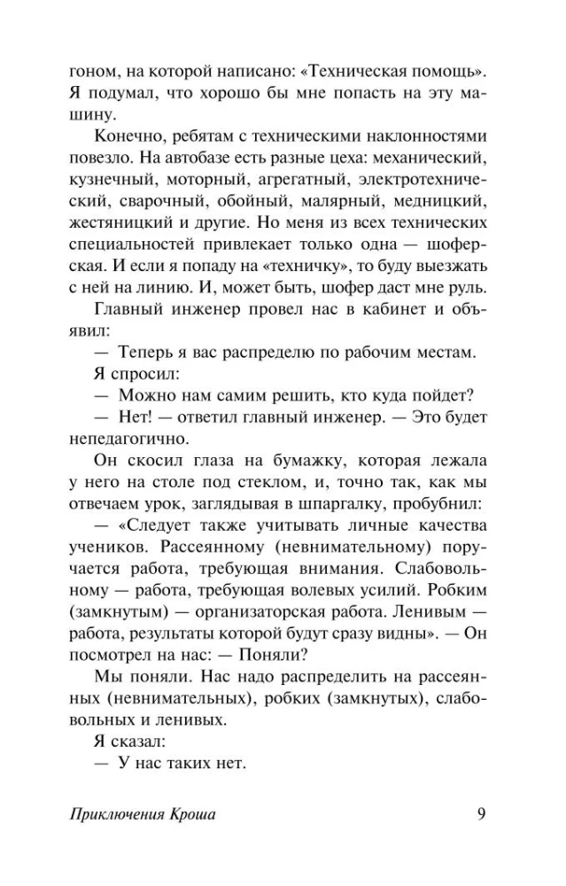 The Adventures of Kрош. Kрош's Vacation. The Unknown Soldier