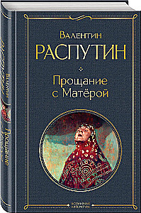 Farewell to Matyora