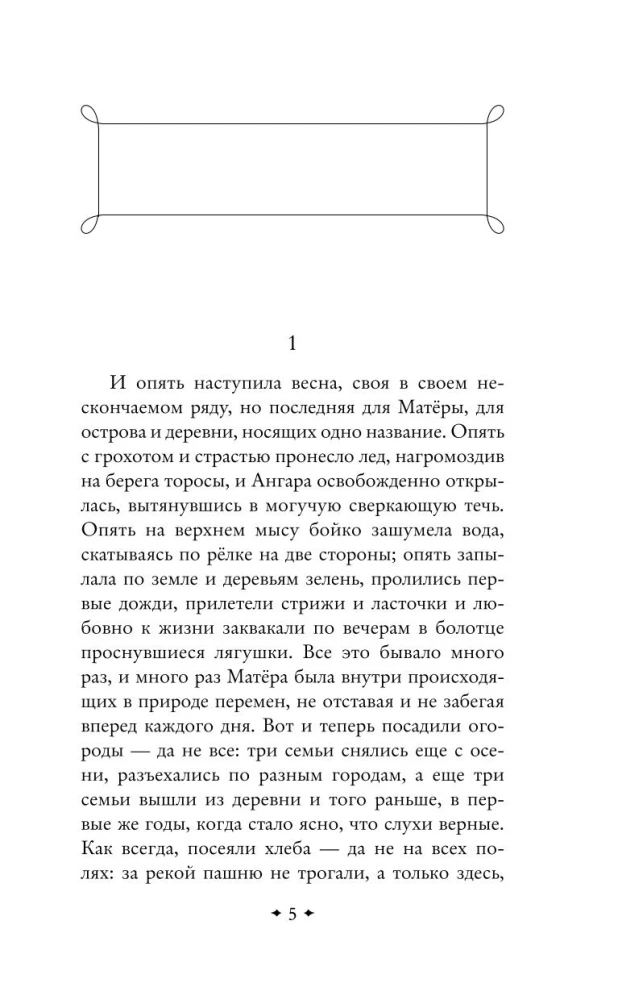 Farewell to Matyora
