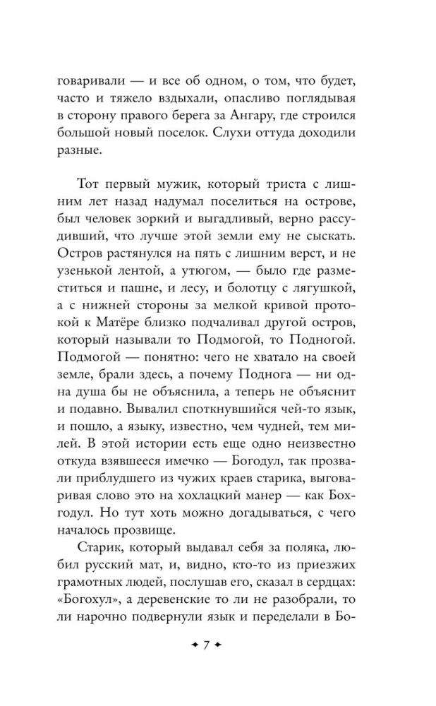 Farewell to Matyora