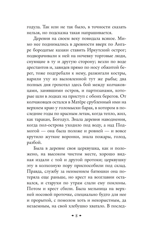 Farewell to Matyora