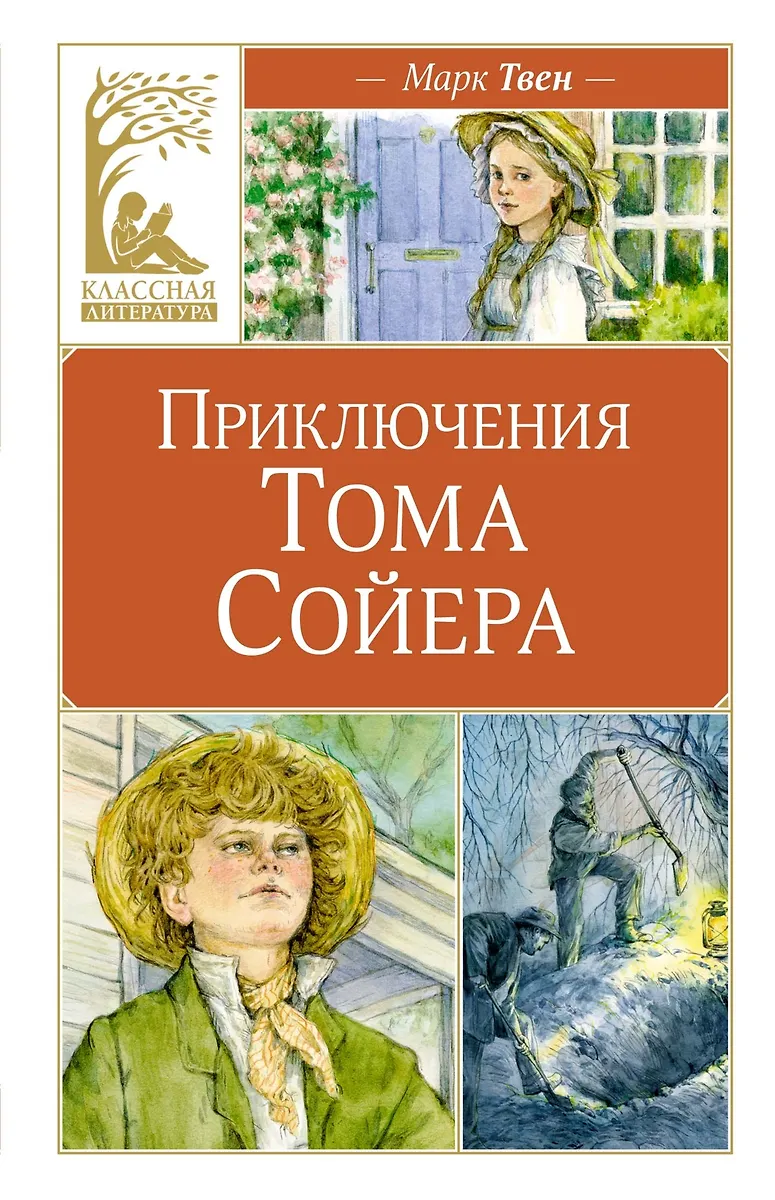 Przygody Tomka Sawyera