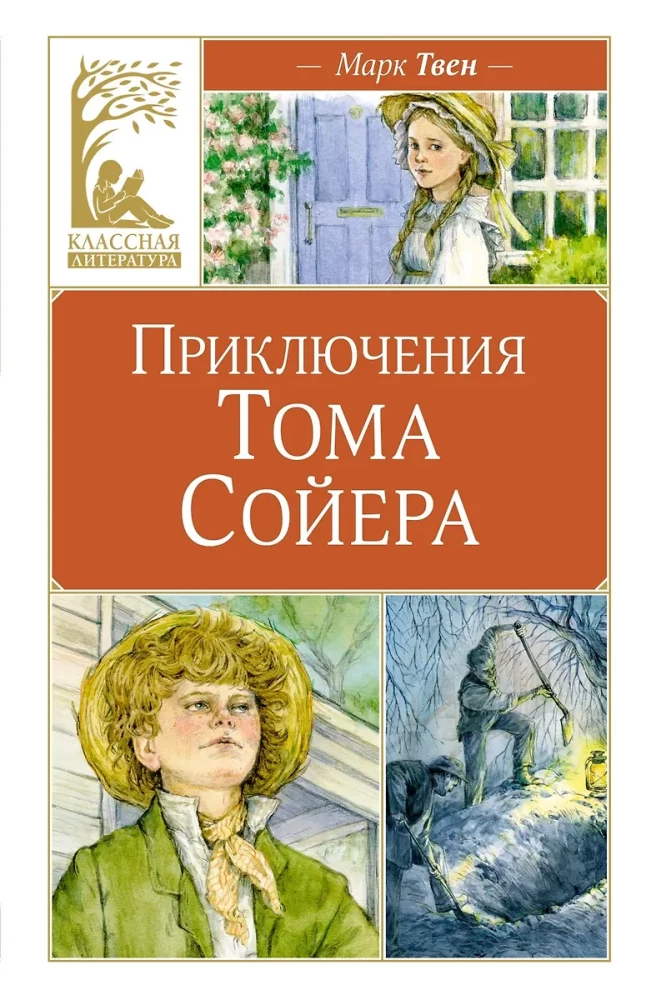 The Adventures of Tom Sawyer