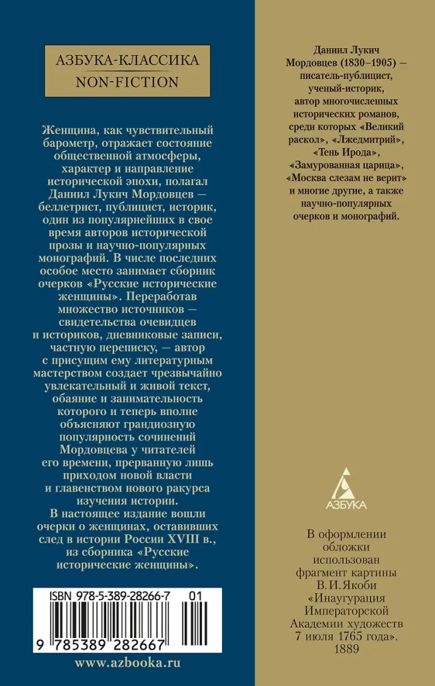 Russian Women in History. XVIII Century