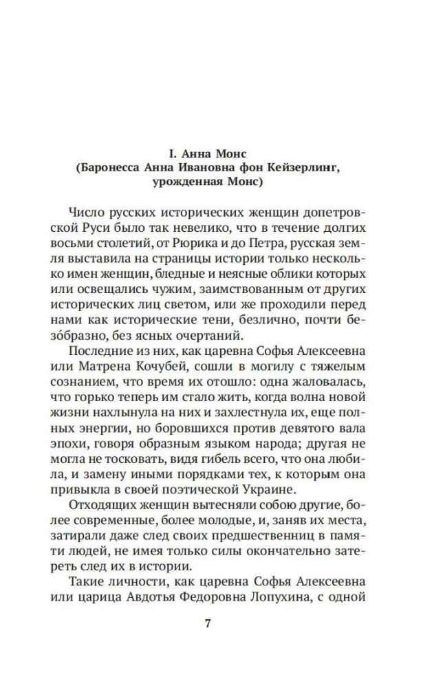 Russian Women in History. XVIII Century
