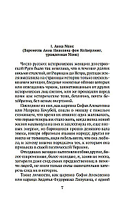 Russian Women in History. XVIII Century