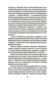 Russian Women in History. XVIII Century