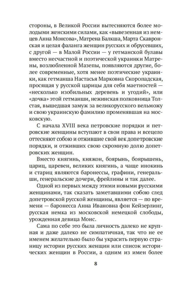 Venelased naised ajaloos. XVIII sajand