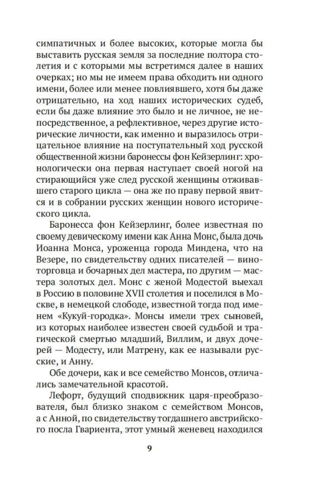 Russian Women in History. XVIII Century