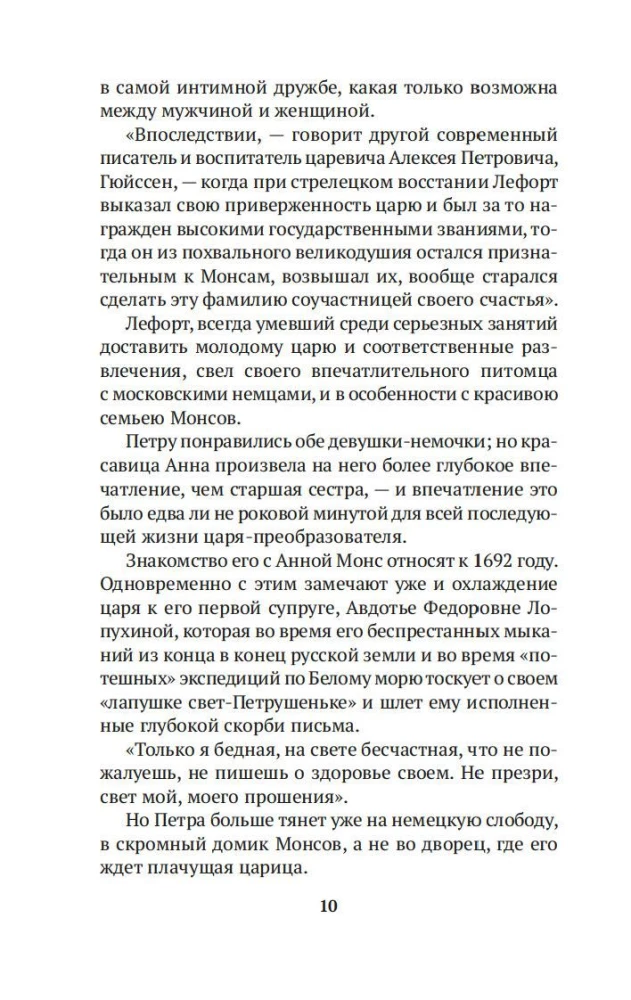 Russian Women in History. XVIII Century