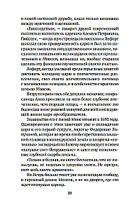 Russian Women in History. XVIII Century