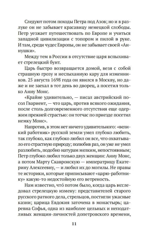 Russian Women in History. XVIII Century