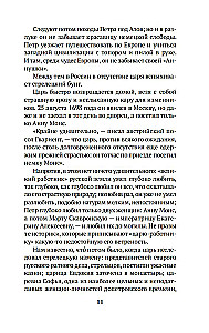 Venelased naised ajaloos. XVIII sajand