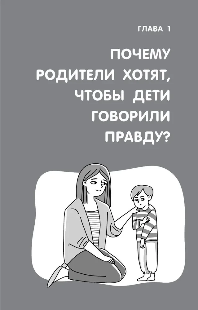 Если ребёнок лжёт…
