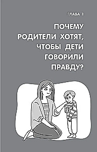 Если ребёнок лжёт…