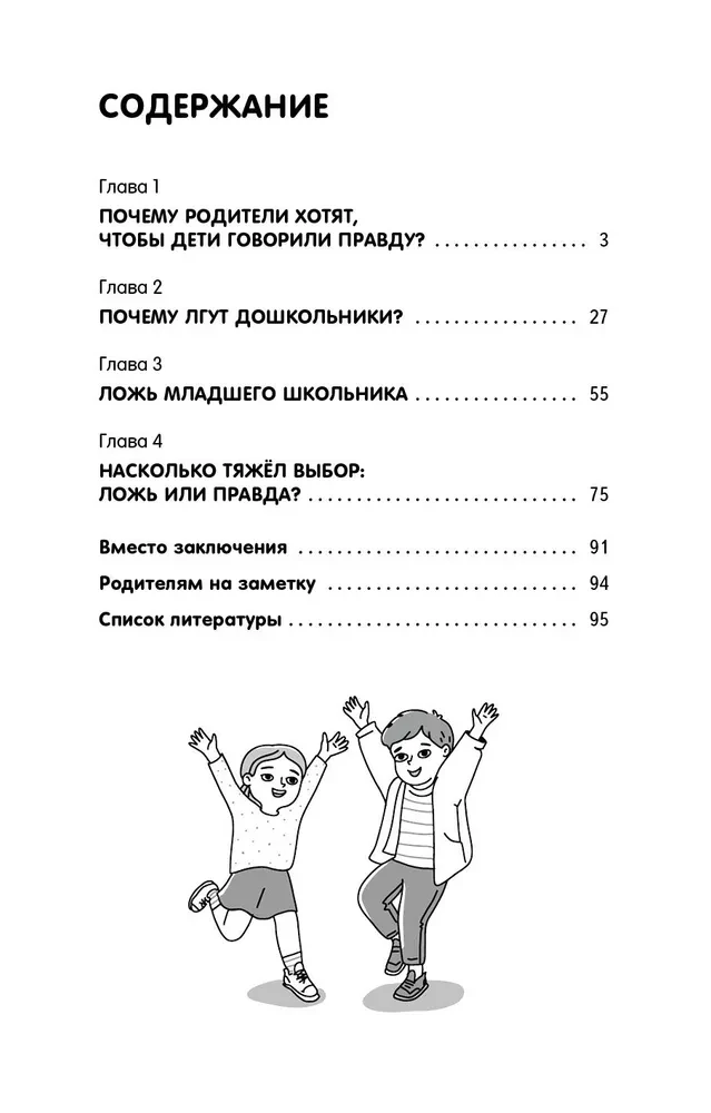 Если ребёнок лжёт…