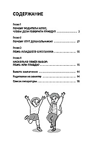 Если ребёнок лжёт…