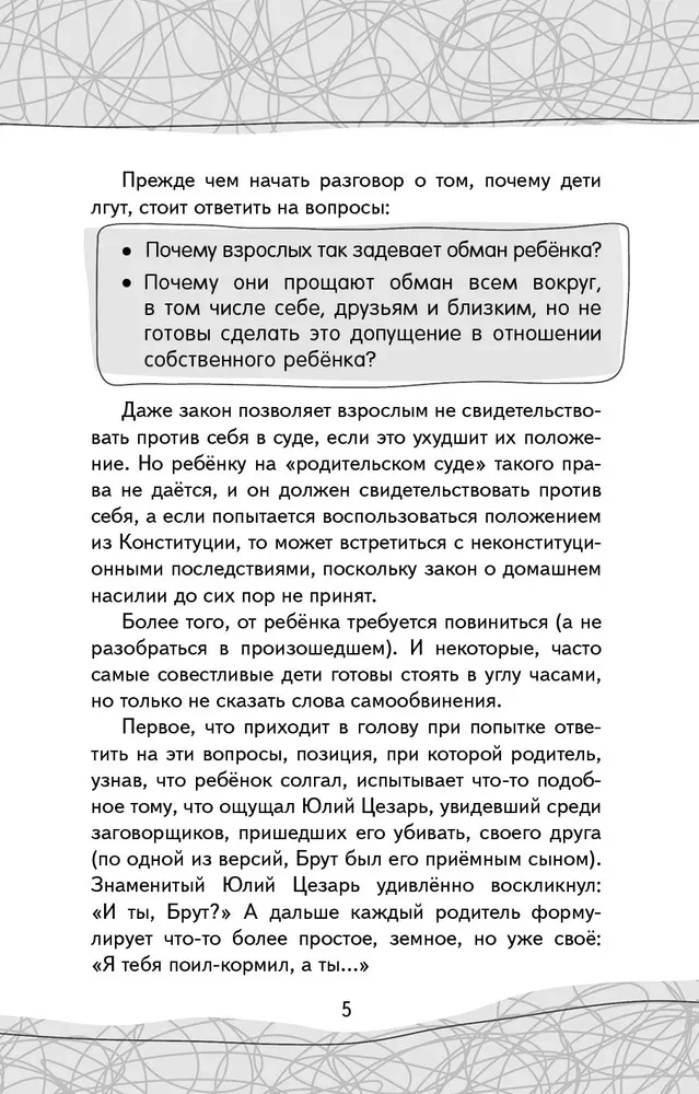 Если ребёнок лжёт…