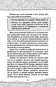 Если ребёнок лжёт…