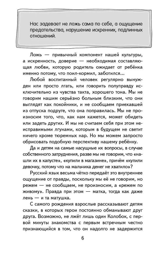 Если ребёнок лжёт…