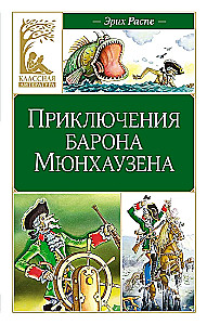 The Adventures of Baron Munchausen