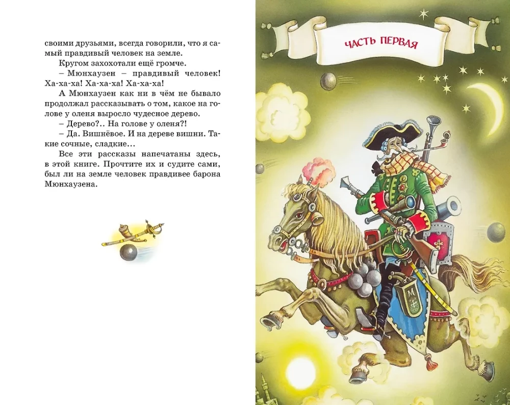 The Adventures of Baron Munchausen