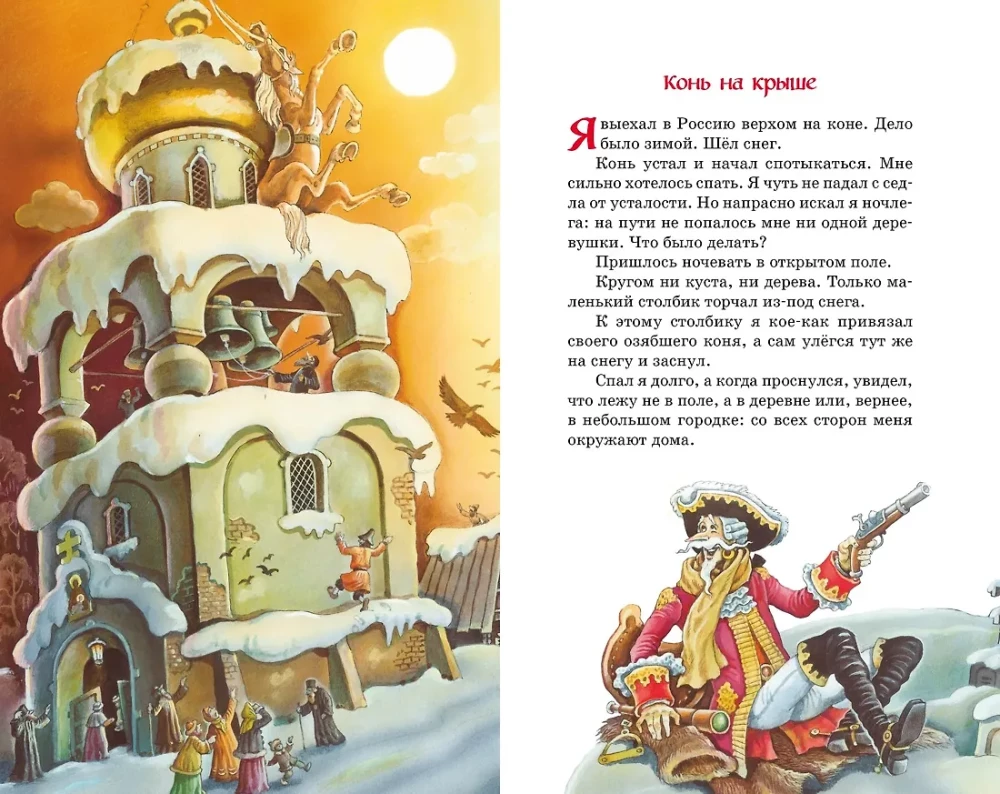 The Adventures of Baron Munchausen