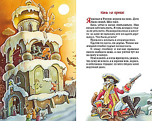 The Adventures of Baron Munchausen