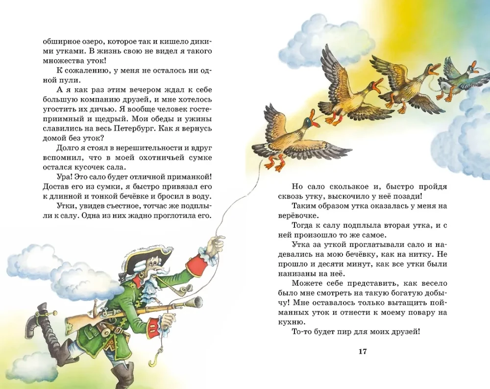 The Adventures of Baron Munchausen