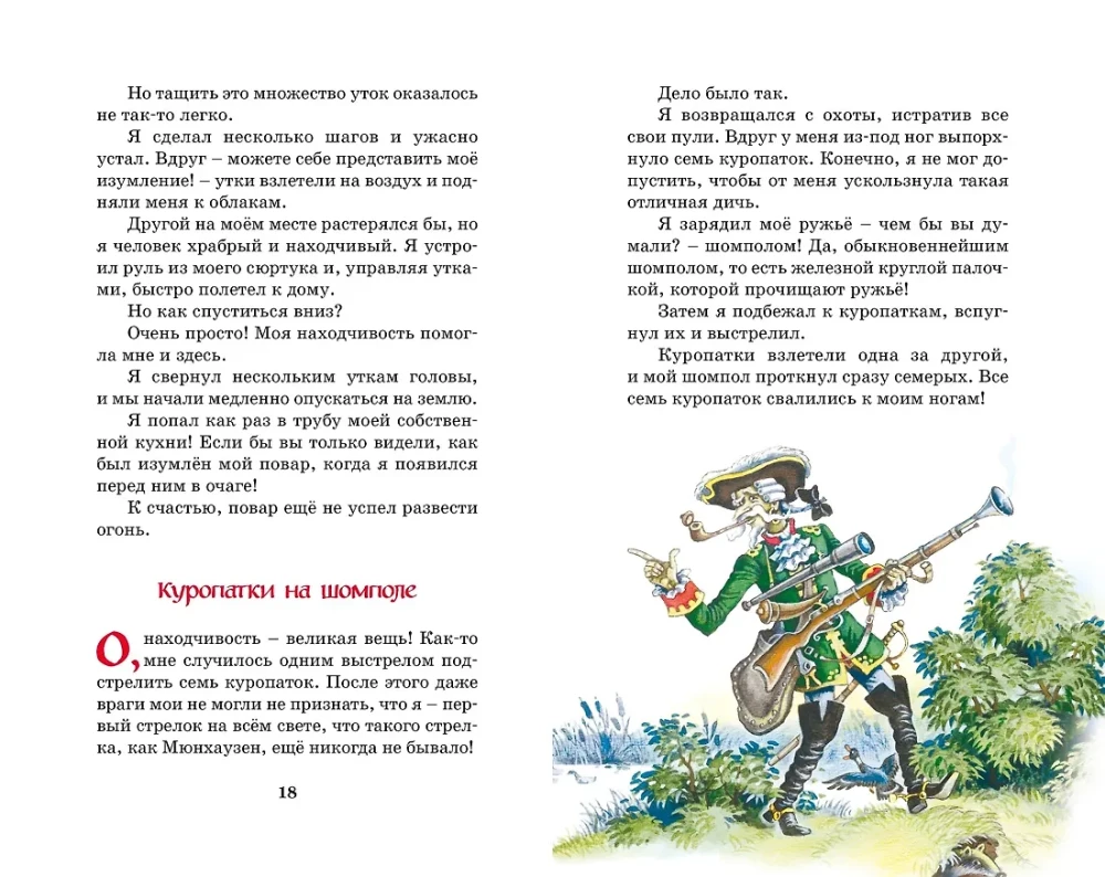The Adventures of Baron Munchausen