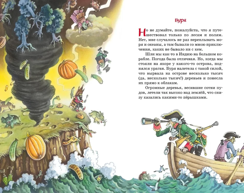 The Adventures of Baron Munchausen