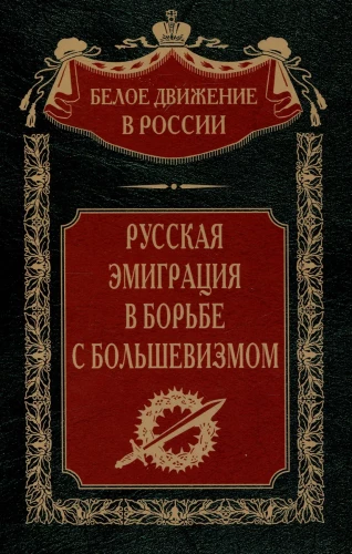 Russian Emigration in the Fight Against Bolshevism