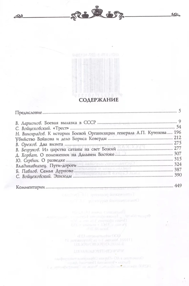 Russian Emigration in the Fight Against Bolshevism