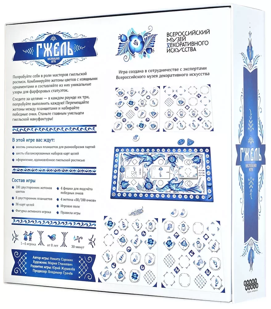 Board Game - Gzhel