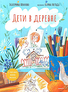 Children in the Village: A Picture Book