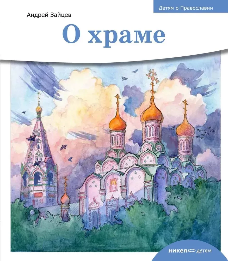 About the Temple