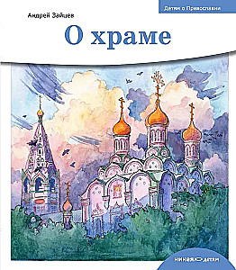 About the Temple