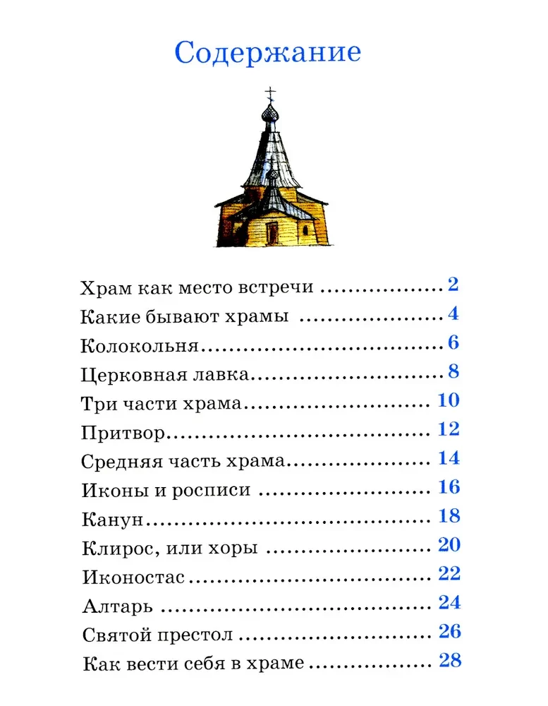 About the Temple