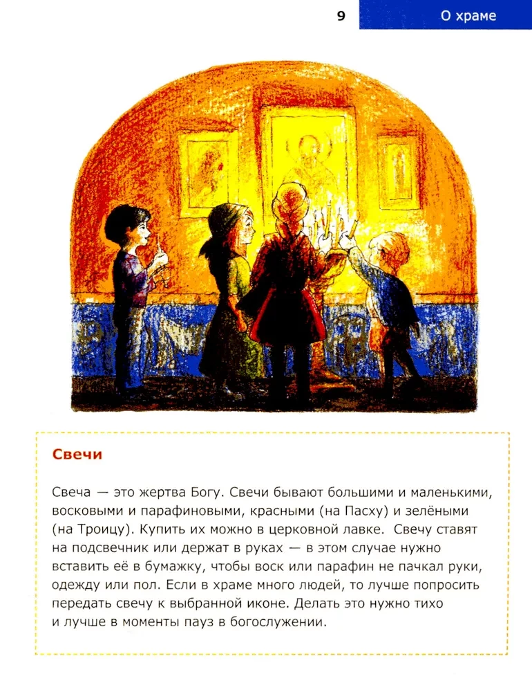 About the Temple