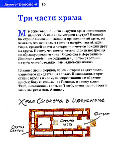 About the Temple