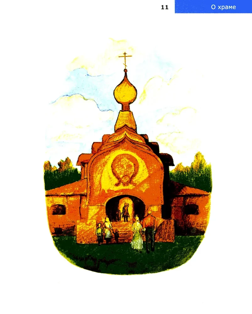 About the Temple