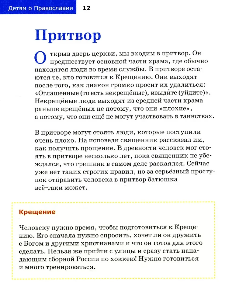 About the Temple