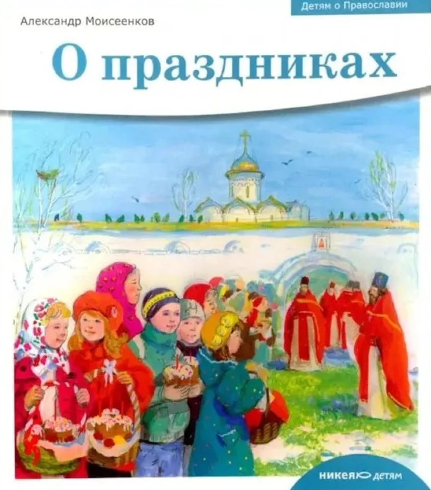 About the Holidays